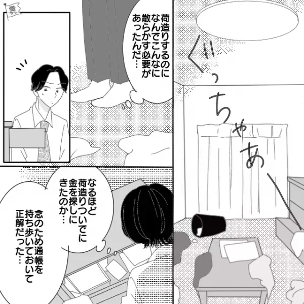 【結婚式を当日キャンセルした妻】そのまま行方不明に…！？→数日後、帰宅した夫は【まさかの光景】に青ざめる…