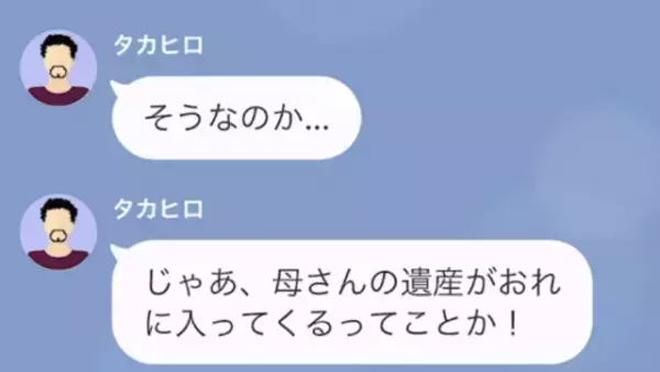 過労で倒れた母を無視して遊び呆ける父。2ヶ月後…娘「明日お母さんの葬儀だよ。遺産は一切入らないからね」父「は？」