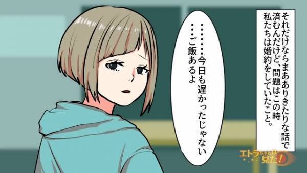 私「今日も遅かったじゃない」婚約者「まだ起きてたのかよお前」連日飲み屋に通い詰める婚約者…⇒通帳を見ると…「ねえ、これ何？」
