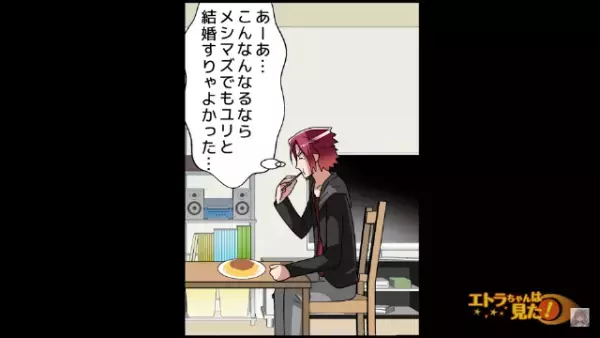 【結婚した途端…冷たくなった妻】夫「飯は…？」妻「『メシ』なんて名前じゃないわよ」→何気なく【元カノのSNS】をのぞいた結果…「なっ！？」