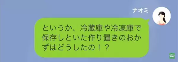 ”作り置きおかず”が消失！？夫「食べちゃった☆」妻「…数日分あったのに？」→だが次の瞬間…【何度目かの犯行】に妻、我慢の限界！？