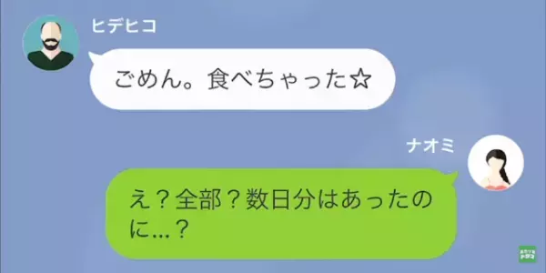 ”作り置きおかず”が消失！？夫「食べちゃった☆」妻「…数日分あったのに？」→だが次の瞬間…【何度目かの犯行】に妻、我慢の限界！？