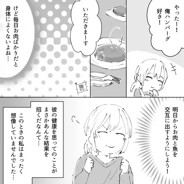 夕食に“魚料理”を用意！彼『…これなに？』私『栄養偏らないように魚だよ！』→だが次の瞬間…『ふざけんな！』怒声が響き渡り…