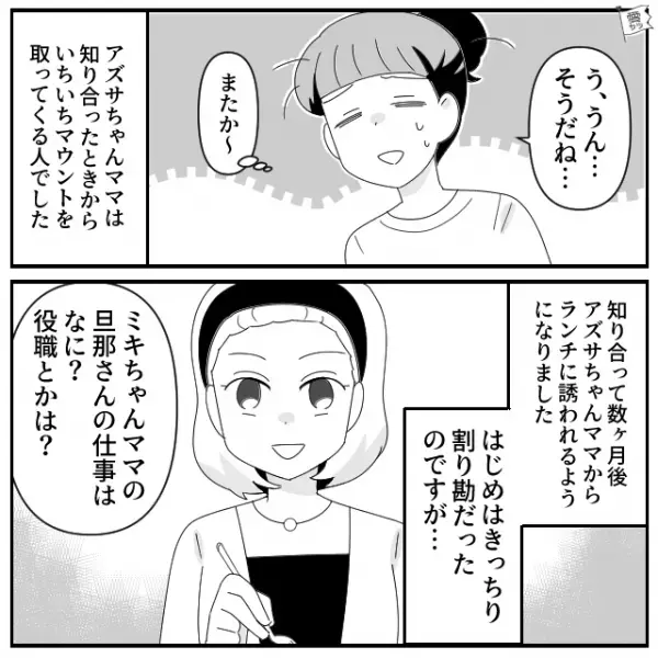 ママ友とランチ…私「1人1300円ね」ママ友「端数は払って」→その後も“端数を奢らされ”…合計1500円！？⇒返金を頼んだ結果…