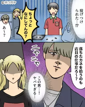 コンビニで接客中、小銭を投げつける客！？“高圧的な発言”に『ヤバすぎる…』⇒【要警戒】避けたほうがいい男性の特徴