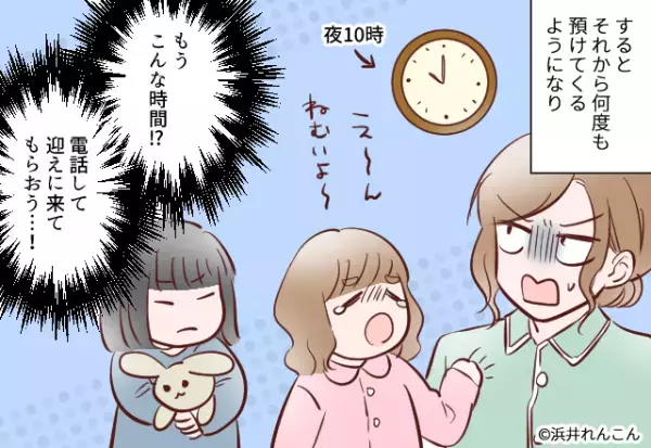 金銭を要求をしてくるママ友。さらに『子どもを預かって』夜10時になっても迎えにこない！？⇒周りに距離を置かれる女性の行動