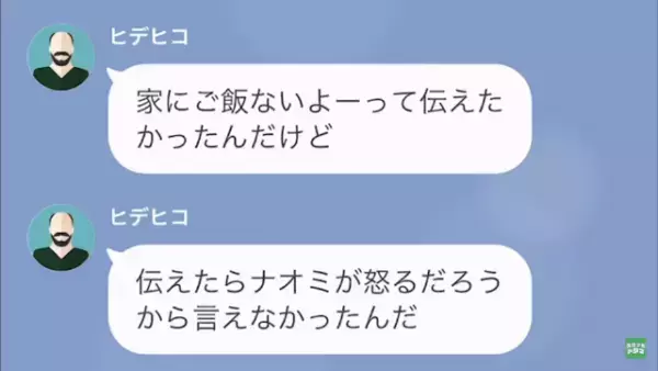 夫『お前は料理担当、俺は食べる担当！』食べるだけして偉そうな態度に限界！⇒しかし次の瞬間、自覚なしで苦労した嫁は…