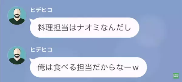 夫『お前は料理担当、俺は食べる担当！』食べるだけして偉そうな態度に限界！⇒しかし次の瞬間、自覚なしで苦労した嫁は…