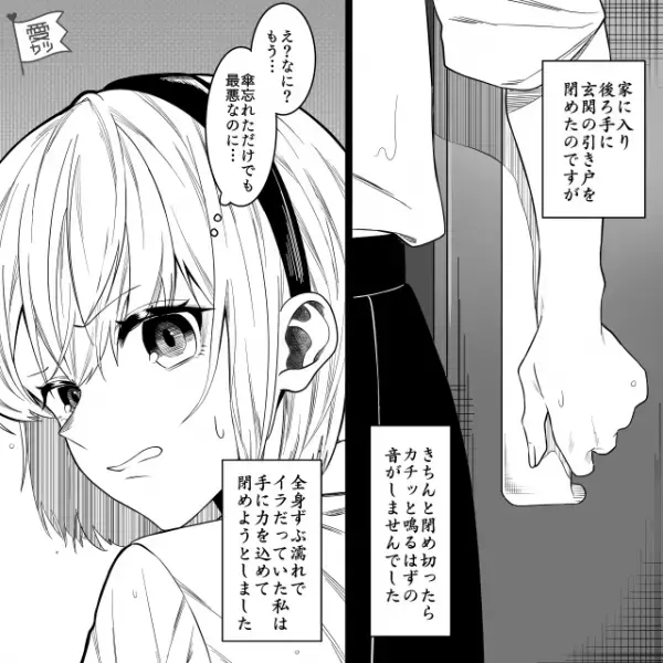 大雨の中“走って帰宅”すると…「あれ？玄関が…」⇒違和感があり、恐る恐る【振り向いた結果】…私「な、なにこれ…」