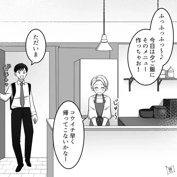 「私のメニューがお店で採用されるの！」彼に仕事の嬉しい報告をした結果…→彼「…へぇ」→【彼の反応】に違和感…