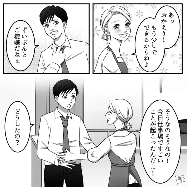 「私のメニューがお店で採用されるの！」彼に仕事の嬉しい報告をした結果…→彼「…へぇ」→【彼の反応】に違和感…