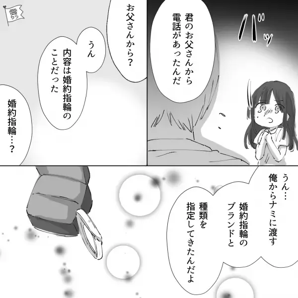 交際2年、プロポーズを受け快諾！新生活の準備を進めていたのに…「結婚するの…やめよう」→彼が話した【まさかの理由】に絶句…