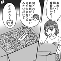 義実家から突然”重たい段ボール”が届いた…嫁「何これ？新聞紙がいっぱい…」⇒確認してみると…【予想外の中身】に困惑…