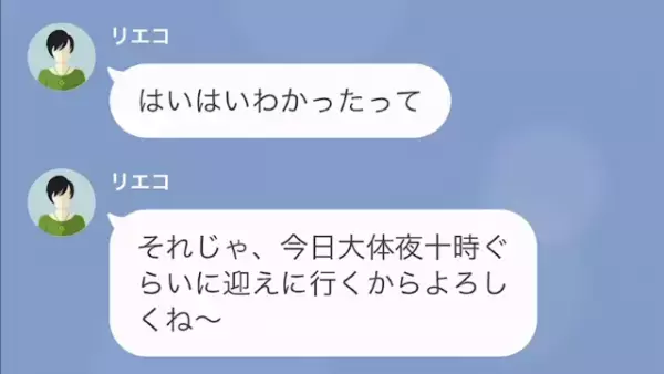 何度も子どもを預けに来る友人…友人「今日大体夜10時ぐらいに迎えに行くからよろしくね～」⇒ 【予想外すぎる外出理由】に唖然