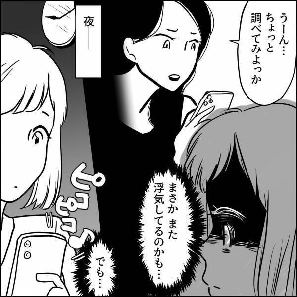 同僚「夫さんも週2回在宅勤務してるはず」しかし妻は“自宅で働く夫”を見たことがなく…⇒何度も浮気を繰り返す男性の特徴