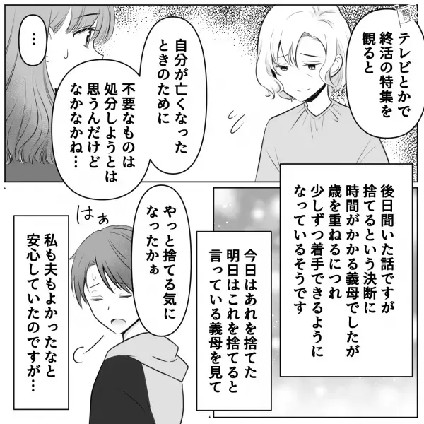 『なんだよこれ…！』義実家は常に”モノで溢れる”汚屋敷！？⇒義母の“捨てられない性格”に…息子夫婦が被害を！？「まさか…」