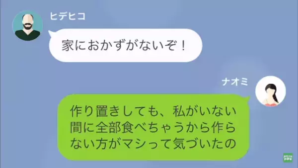 大食い旦那「この鬼嫁が！離婚だ」しかし後日⇒嫁のありがたみを知ることになり…旦那「すまなかった…」