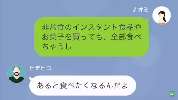 大食い旦那「この鬼嫁が！離婚だ」しかし後日⇒嫁のありがたみを知ることになり…旦那「すまなかった…」