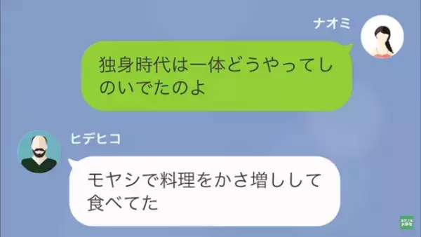 大食い旦那「この鬼嫁が！離婚だ」しかし後日⇒嫁のありがたみを知ることになり…旦那「すまなかった…」