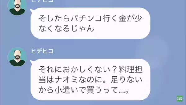 大食い旦那「この鬼嫁が！離婚だ」しかし後日⇒嫁のありがたみを知ることになり…旦那「すまなかった…」