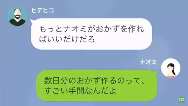 大食い旦那「この鬼嫁が！離婚だ」しかし後日⇒嫁のありがたみを知ることになり…旦那「すまなかった…」