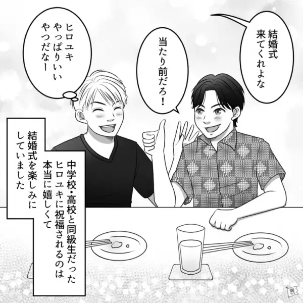 結婚式の2日前…友人「ご祝儀2万円にしてくれないかな？」「来てくれるだけで嬉しいよ！」⇒数年後…友人からの【信じられない要求】に…「え？」