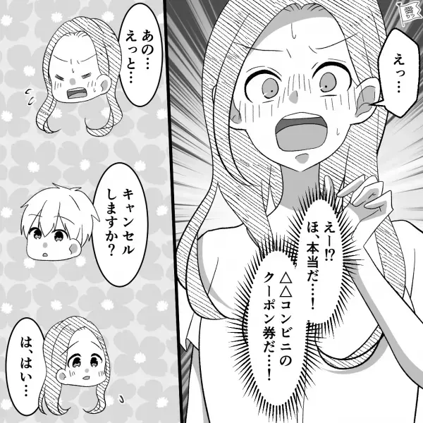 コンビニで“クーポン券を使用”すると…店員「お客様…こちらの券…」→客「えっ」店員からの【思いがけない指摘】に大焦り…！！