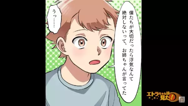浮気した母…息子「僕たちよりオジサンが好きなんでしょ」母「そんなわけないじゃない！」→直後、息子の【冷静な言葉】に…母「うっ…」