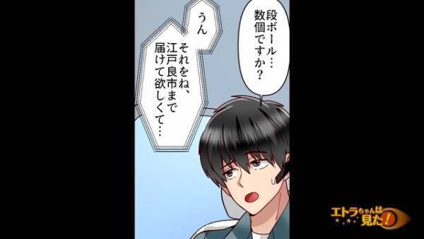 ドライバーとして働く男性に…”段ボールを数個運ぶ”仕事の依頼？「日曜日に単発で引き受けてくれない？」→直後、提示された【報酬金額】に…衝撃！？