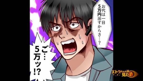 ドライバーとして働く男性に…”段ボールを数個運ぶ”仕事の依頼？「日曜日に単発で引き受けてくれない？」→直後、提示された【報酬金額】に…衝撃！？