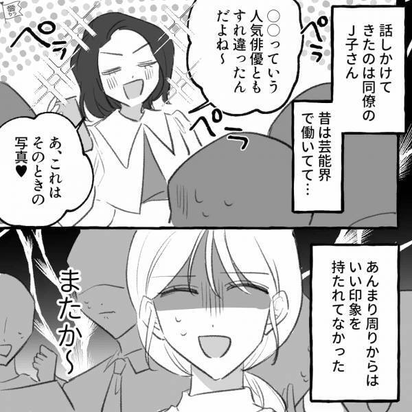 私の持ち物を見て…「私が持ってるブランドはもっとするけど！」職場の同僚がマウント攻撃！？⇒あえて【褒め返した結果】