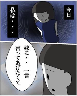 【姉の結婚相手を奪った妹】結婚式当日…妹「式にでてくれたの～？」→姉「おめでとう」直後、姉の”まさかの質問”に…会場の空気が凍りつく