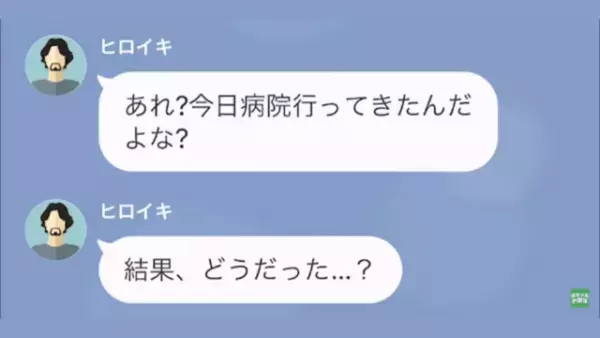 義母「”病院の予定”より義母を優先しろ！」自己中義母にイビられる嫁だったが…⇒嫁の【検査結果】を聞き…義母「へ！？」