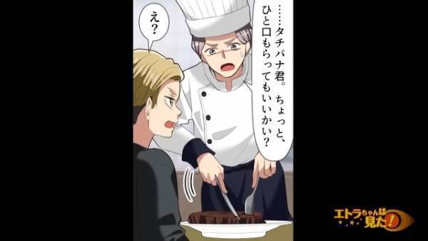 レストランで”ステーキ”を注文した男の子「ちょっと、かたいかも」→店員「…ひと口もらってもいい？」男の子の一言で…【重大なミス】に気付く！？