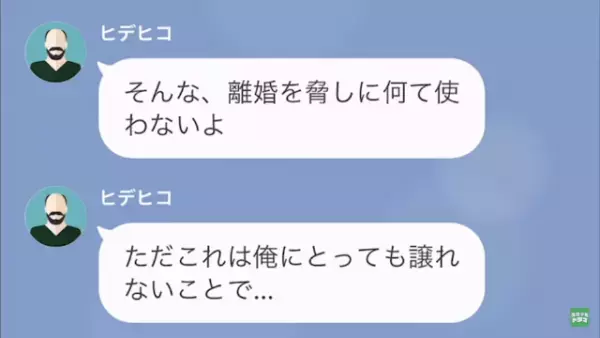夫「料理ができるから結婚してやったのに…離婚しろ」しかし後日⇒妻が必要になり…「戻ってきてほしい…」