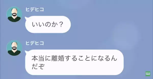 夫「料理ができるから結婚してやったのに…離婚しろ」しかし後日⇒妻が必要になり…「戻ってきてほしい…」