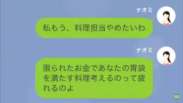 夫「料理ができるから結婚してやったのに…離婚しろ」しかし後日⇒妻が必要になり…「戻ってきてほしい…」