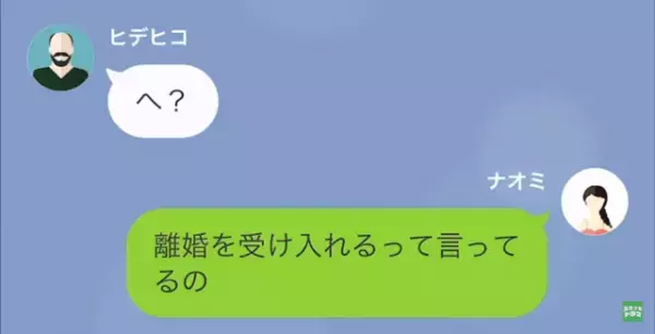 夫「料理ができるから結婚してやったのに…離婚しろ」しかし後日⇒妻が必要になり…「戻ってきてほしい…」