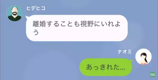 夫「料理ができるから結婚してやったのに…離婚しろ」しかし後日⇒妻が必要になり…「戻ってきてほしい…」