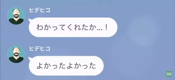 夫「料理ができるから結婚してやったのに…離婚しろ」しかし後日⇒妻が必要になり…「戻ってきてほしい…」