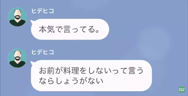 夫「料理ができるから結婚してやったのに…離婚しろ」しかし後日⇒妻が必要になり…「戻ってきてほしい…」