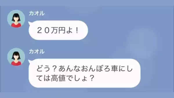 “我が家の車”を買い取ると言い出したママ友！？「あんな中古車買い手つかないでしょ？」→「いくらでですか？」提示された【価格】に衝撃…