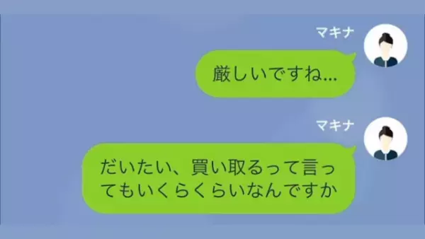 “我が家の車”を買い取ると言い出したママ友！？「あんな中古車買い手つかないでしょ？」→「いくらでですか？」提示された【価格】に衝撃…