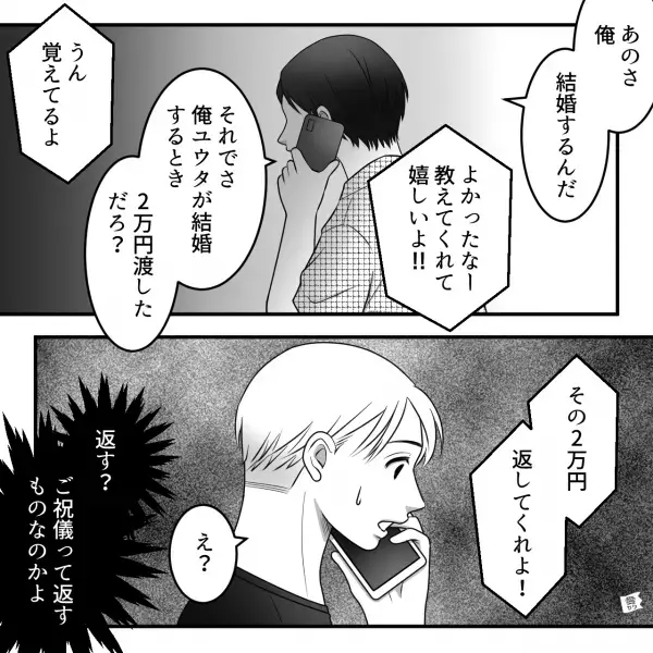「ご祝儀返してくれよ！」疎遠だった友人が“ありえない要求”をしてきて唖然…⇒危険信号！？【避けるべきNG男性の特徴】
