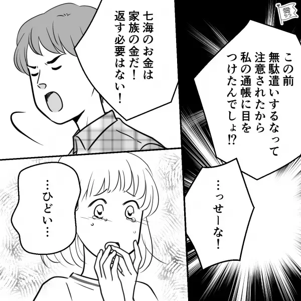 結婚前に貯金していた“妻のお金”が減っている！？夫を問い詰めた結果…⇒夫婦が感じやすい「価値観のズレ」って？