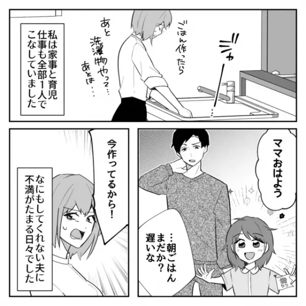 家事育児を1人でこなす妻に…夫「朝ごはんまだか？遅いな」→妻「今作ってるから！」喧嘩の絶えないある日…娘「ママ！？」妻の身に異変発生！？