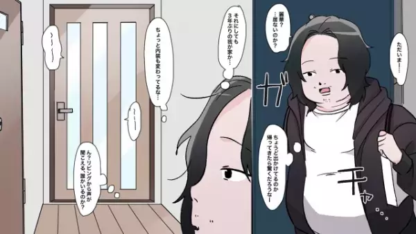 3年ぶりに海外赴任から帰宅した夫。リビングのドアを開けた瞬間『どういうことだ！？』→そこにいた人物を見て大混乱！？