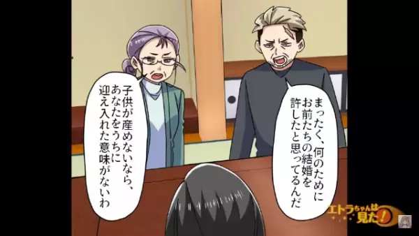 義実家で…「いまだに子どもができないなんて…」「産めないなら意味がない」出産を強要してくる義両親にウンザリ⇒怒った夫が【想定外の反撃】に出る！？