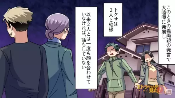 義実家で…「いまだに子どもができないなんて…」「産めないなら意味がない」出産を強要してくる義両親にウンザリ⇒怒った夫が【想定外の反撃】に出る！？