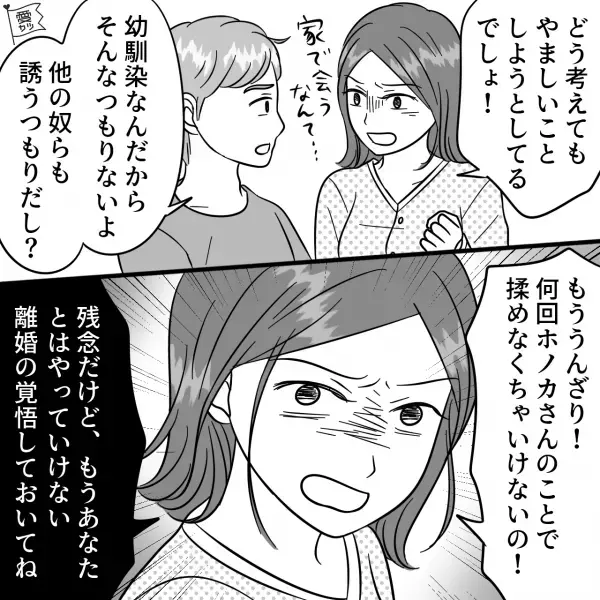 夫『妻、出産で家いないから来たら？』幼馴染と夫のトーク画面を見た妻は…⇒「妻の優先順位が低い男性」との結婚はアリ？